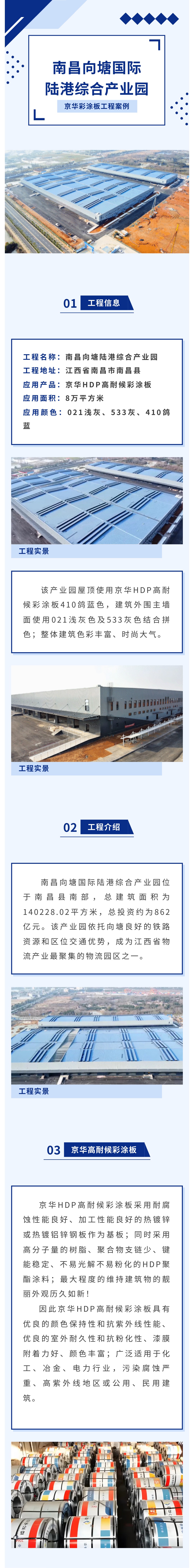 京華高耐候彩涂板應用案例丨南昌向塘國際陸港綜合產業園